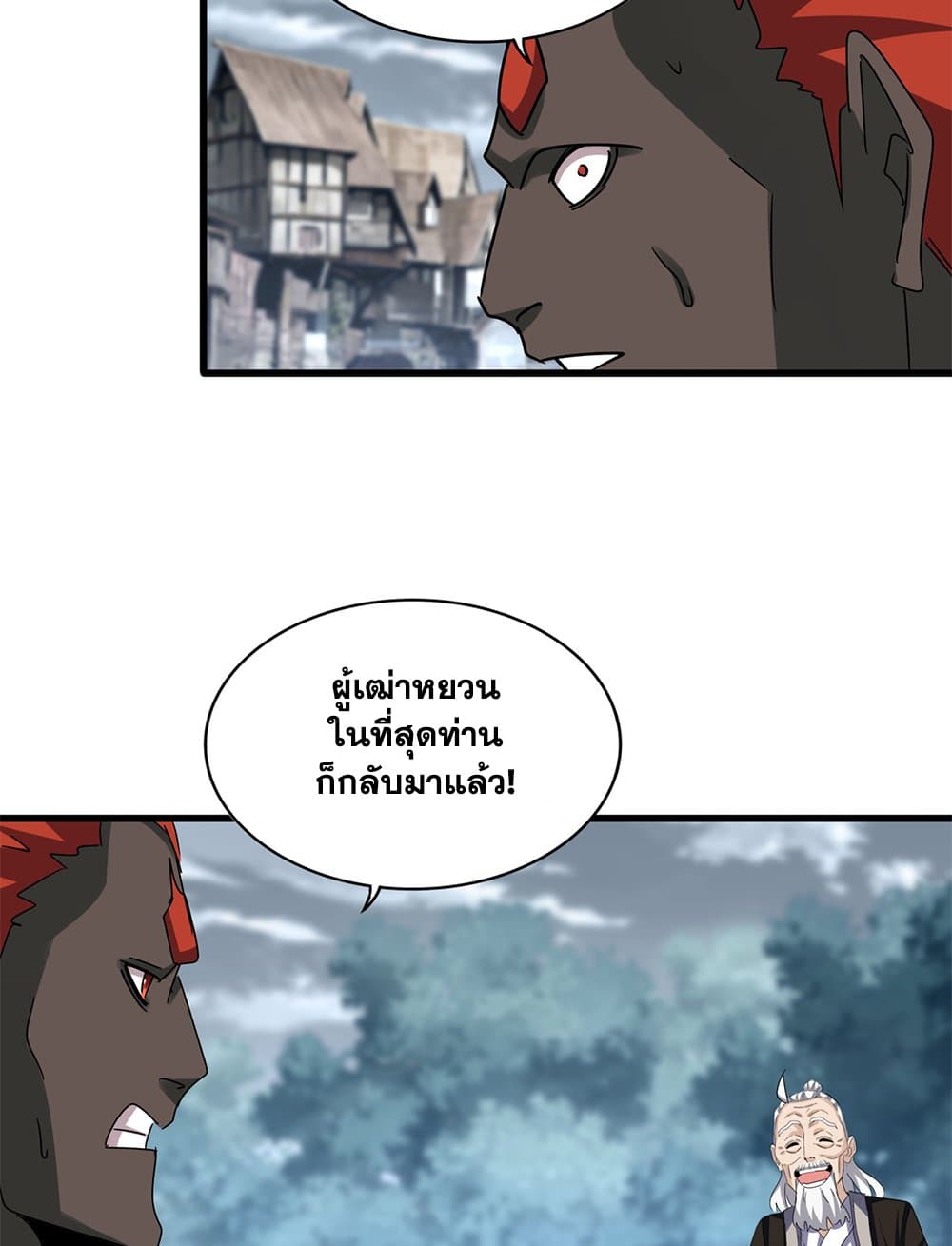 Magic Emperor ราชาจอมเวทย์ ตอนที่ 626 แปลไทย page 33