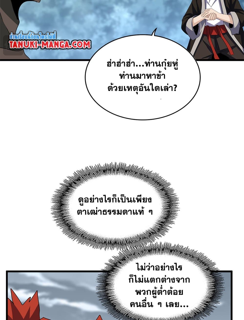 Magic Emperor ราชาจอมเวทย์ ตอนที่ 626 แปลไทย page 34