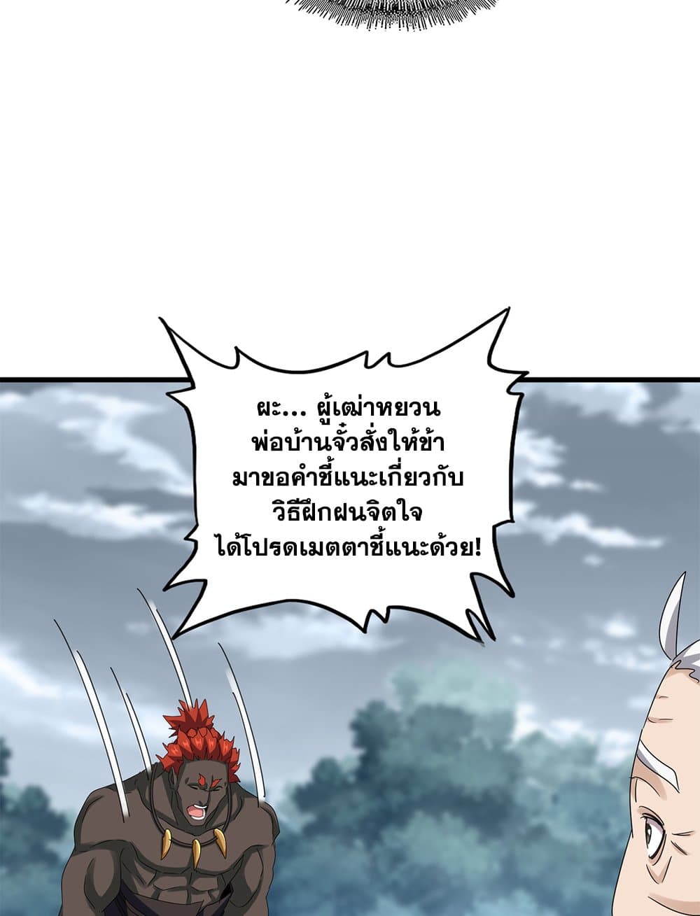 Magic Emperor ราชาจอมเวทย์ ตอนที่ 626 แปลไทย page 36