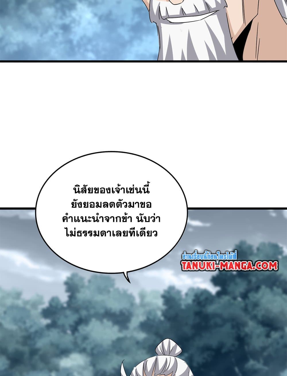 Magic Emperor ราชาจอมเวทย์ ตอนที่ 626 แปลไทย page 38