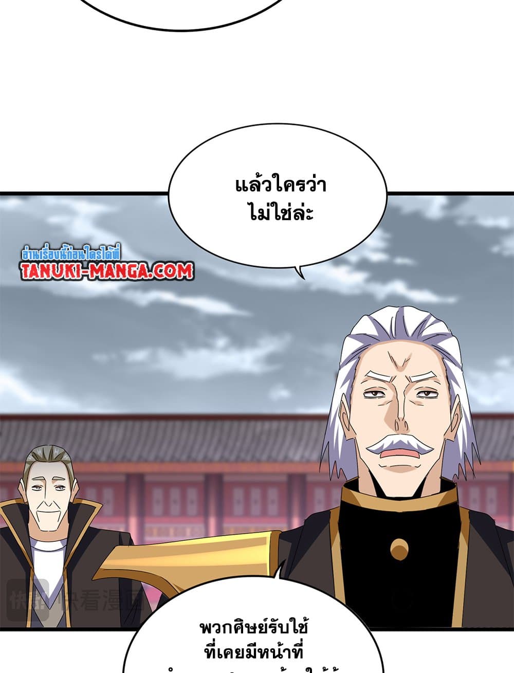 Magic Emperor ราชาจอมเวทย์ ตอนที่ 626 แปลไทย page 3