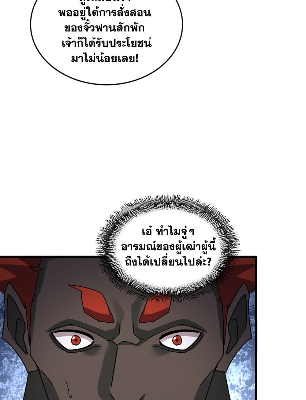 Magic Emperor ราชาจอมเวทย์ ตอนที่ 626 แปลไทย page 40