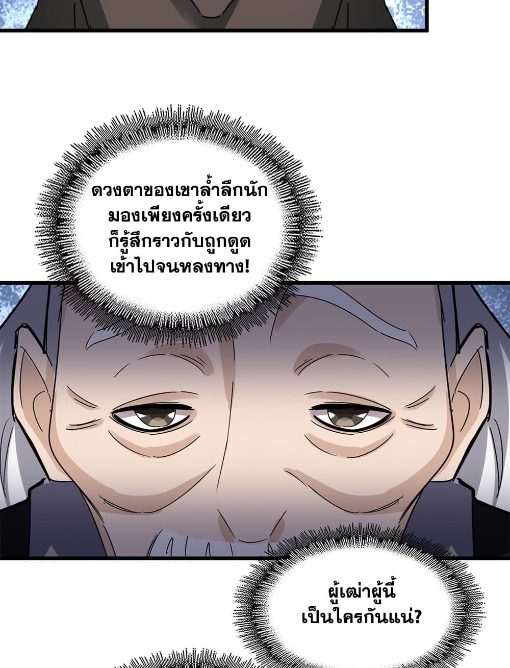 Magic Emperor ราชาจอมเวทย์ ตอนที่ 626 แปลไทย page 41