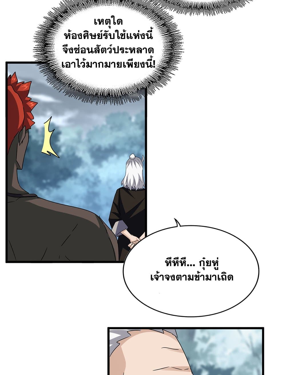 Magic Emperor ราชาจอมเวทย์ ตอนที่ 626 แปลไทย page 42
