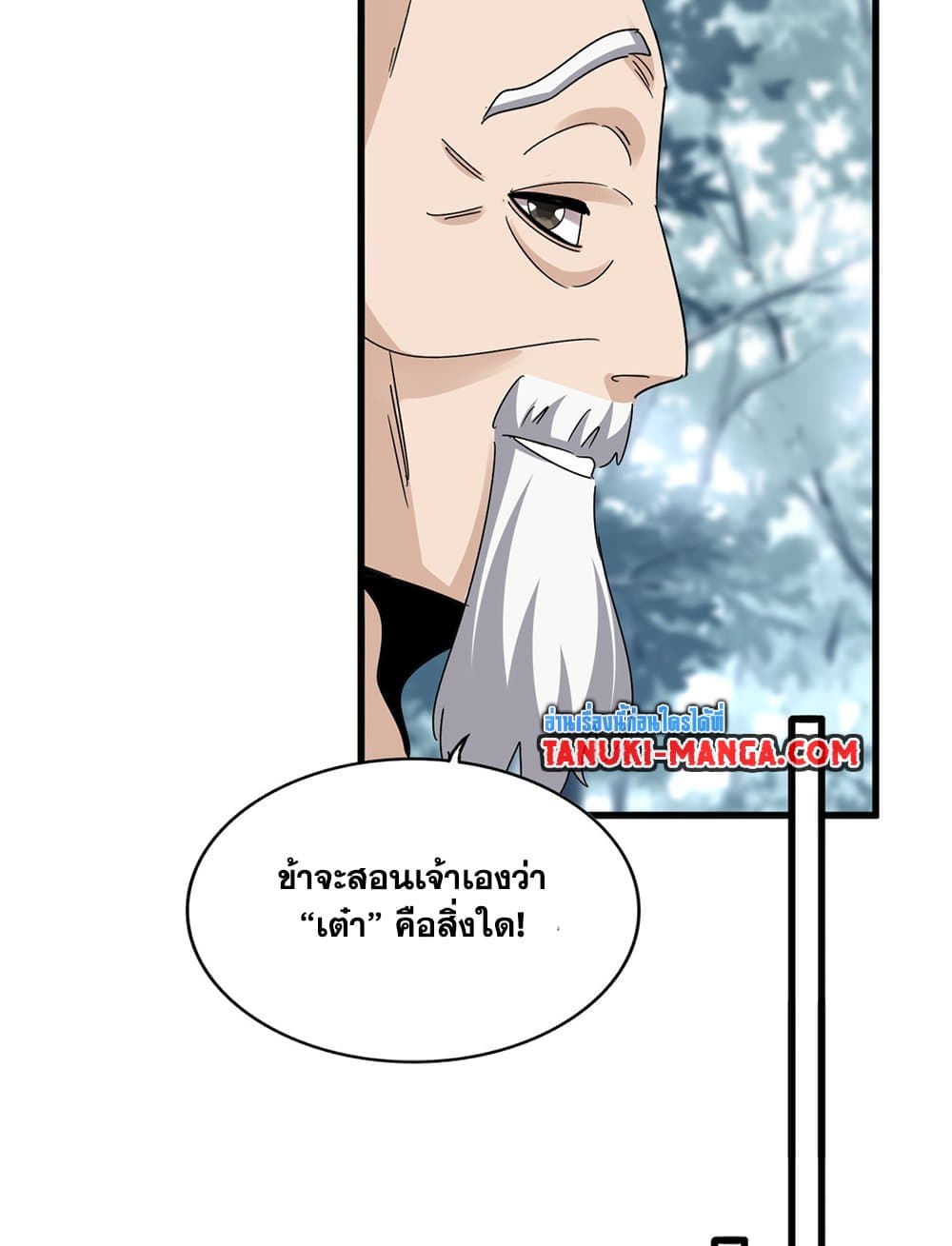 Magic Emperor ราชาจอมเวทย์ ตอนที่ 626 แปลไทย page 43