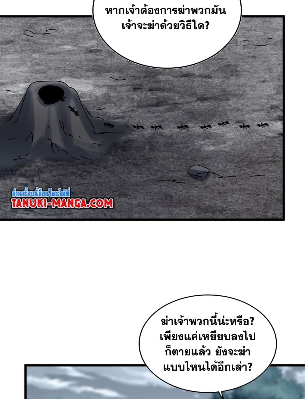 Magic Emperor ราชาจอมเวทย์ ตอนที่ 626 แปลไทย page 47
