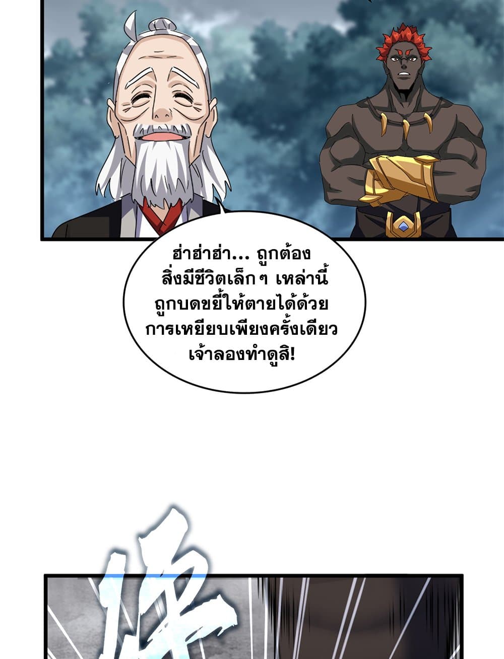 Magic Emperor ราชาจอมเวทย์ ตอนที่ 626 แปลไทย page 48