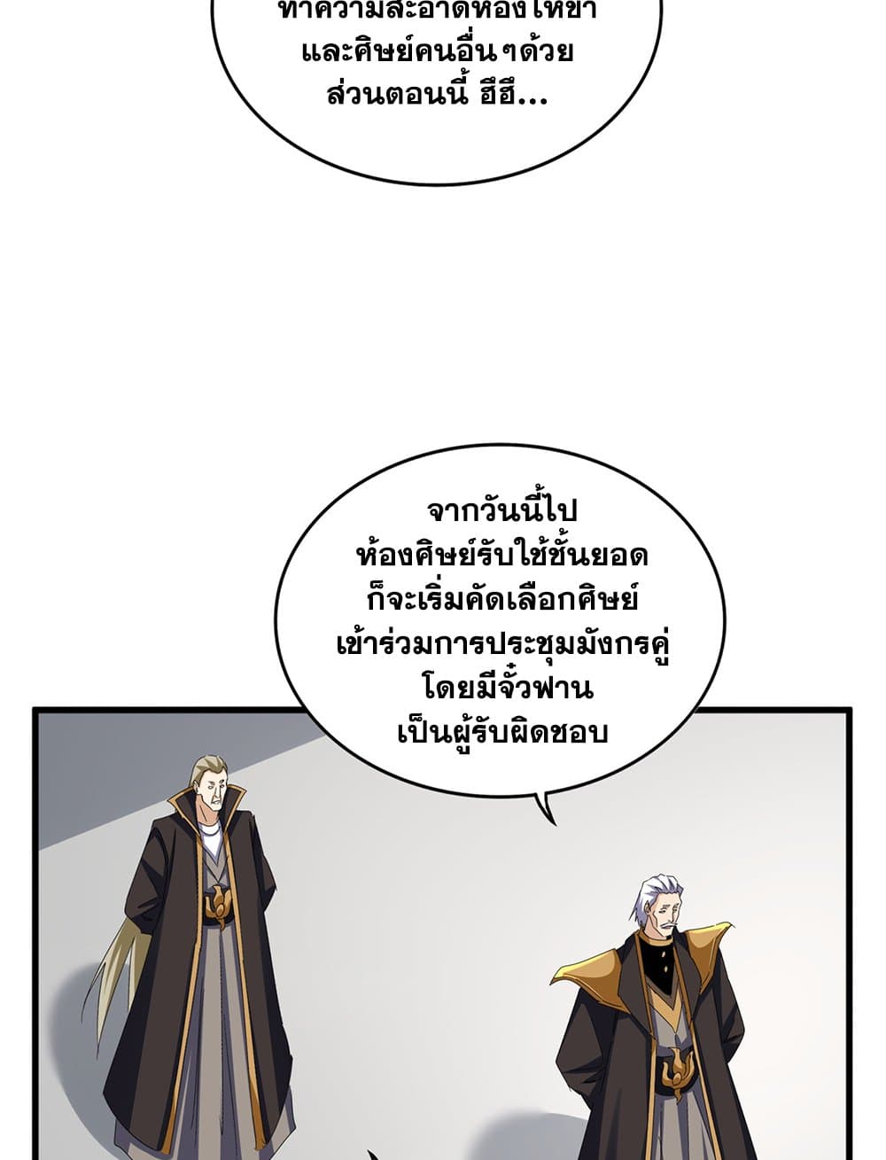 Magic Emperor ราชาจอมเวทย์ ตอนที่ 626 แปลไทย page 4