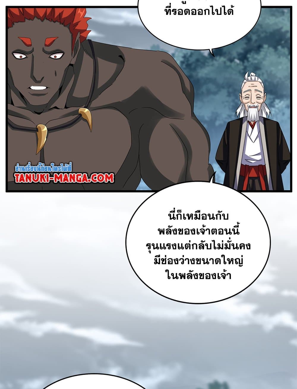 Magic Emperor ราชาจอมเวทย์ ตอนที่ 626 แปลไทย page 51
