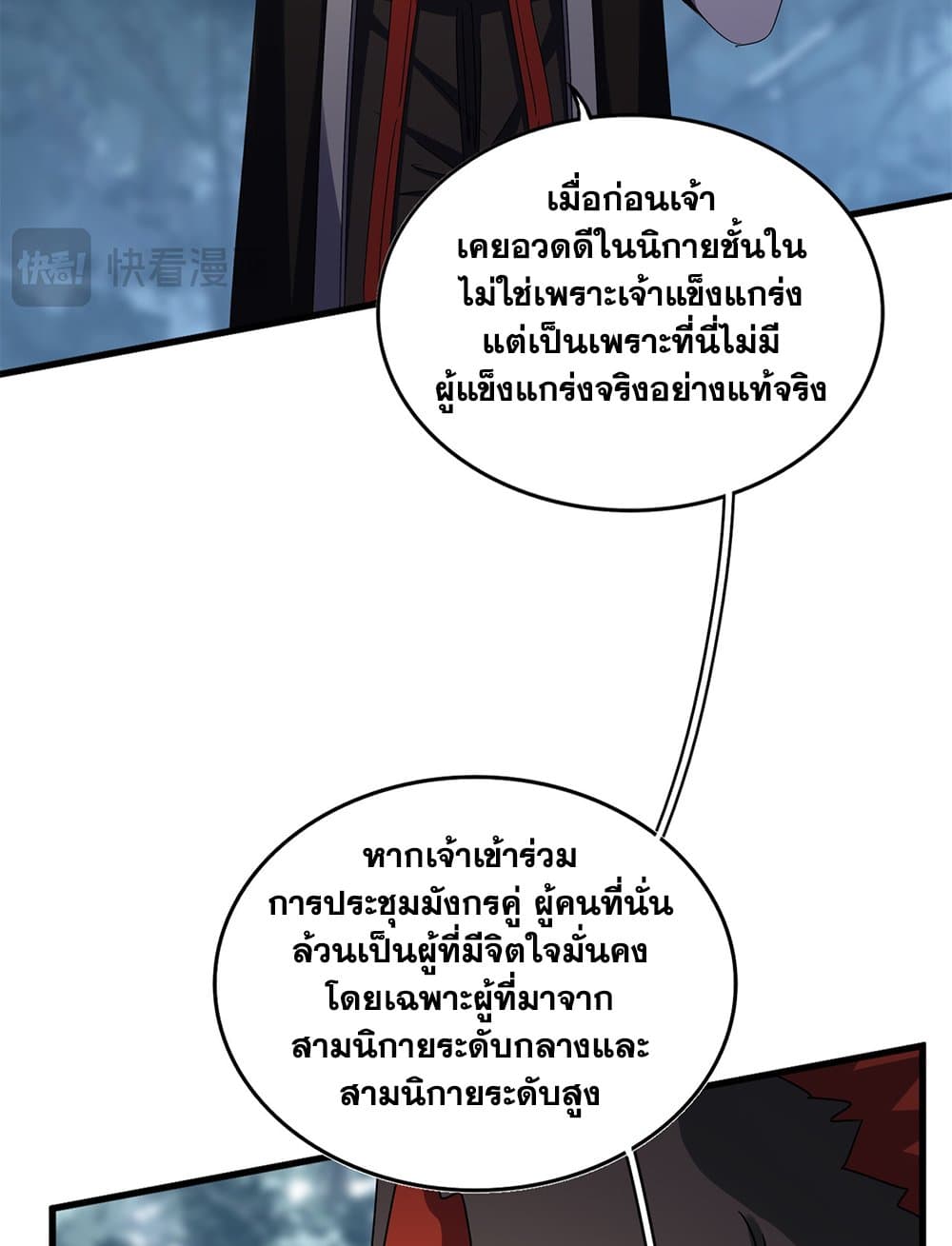 Magic Emperor ราชาจอมเวทย์ ตอนที่ 626 แปลไทย page 53
