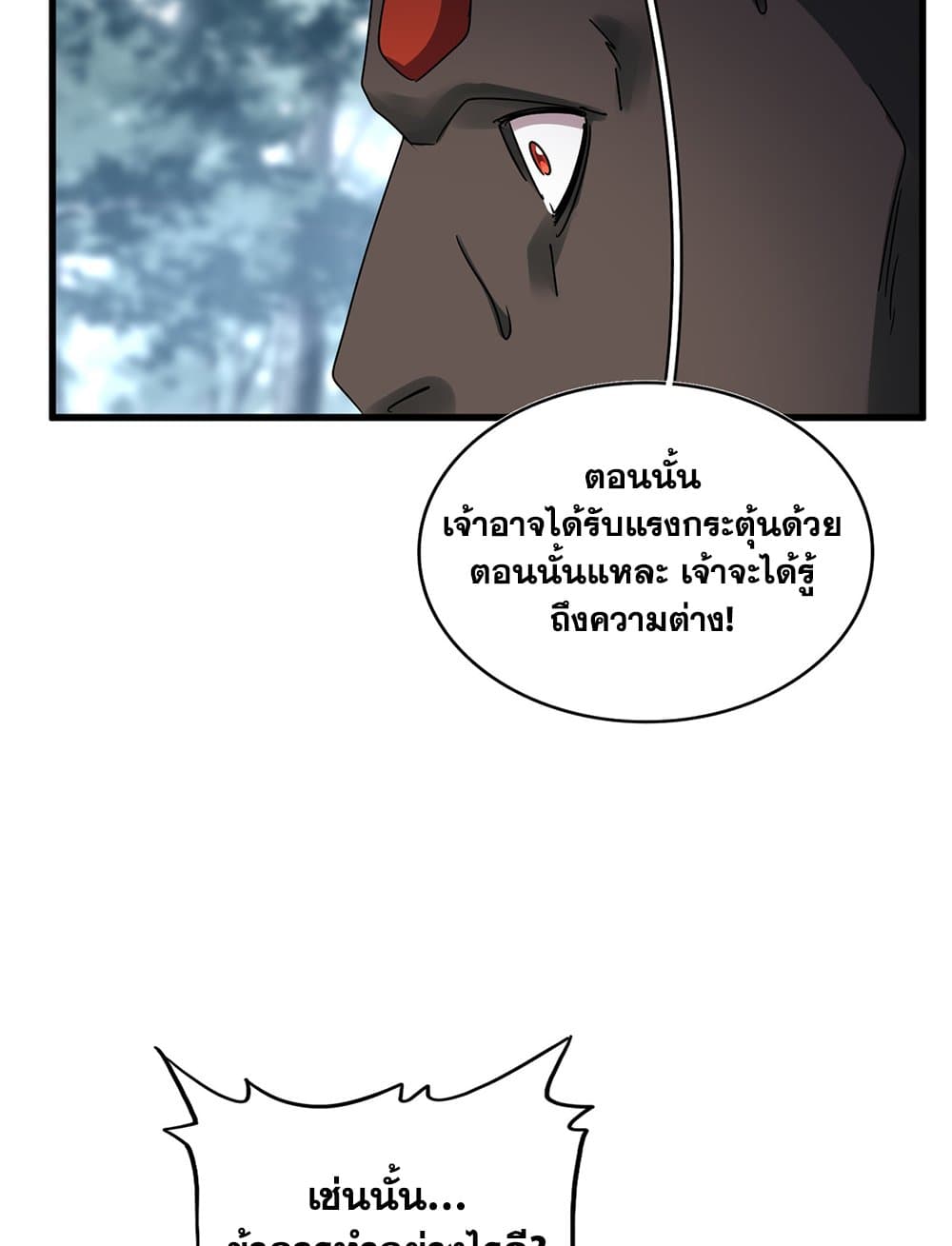 Magic Emperor ราชาจอมเวทย์ ตอนที่ 626 แปลไทย page 54