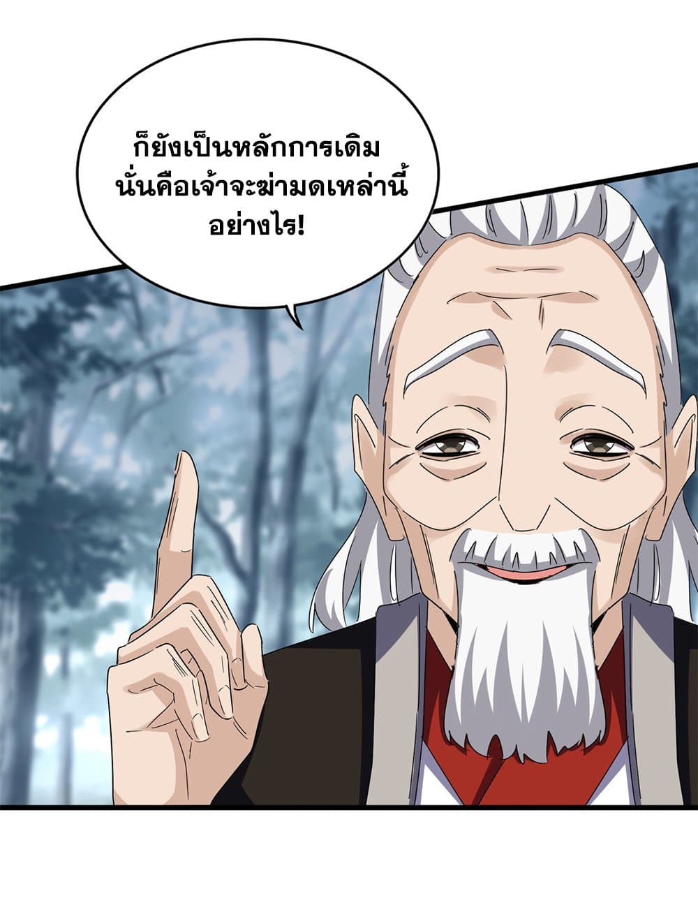 Magic Emperor ราชาจอมเวทย์ ตอนที่ 626 แปลไทย page 56