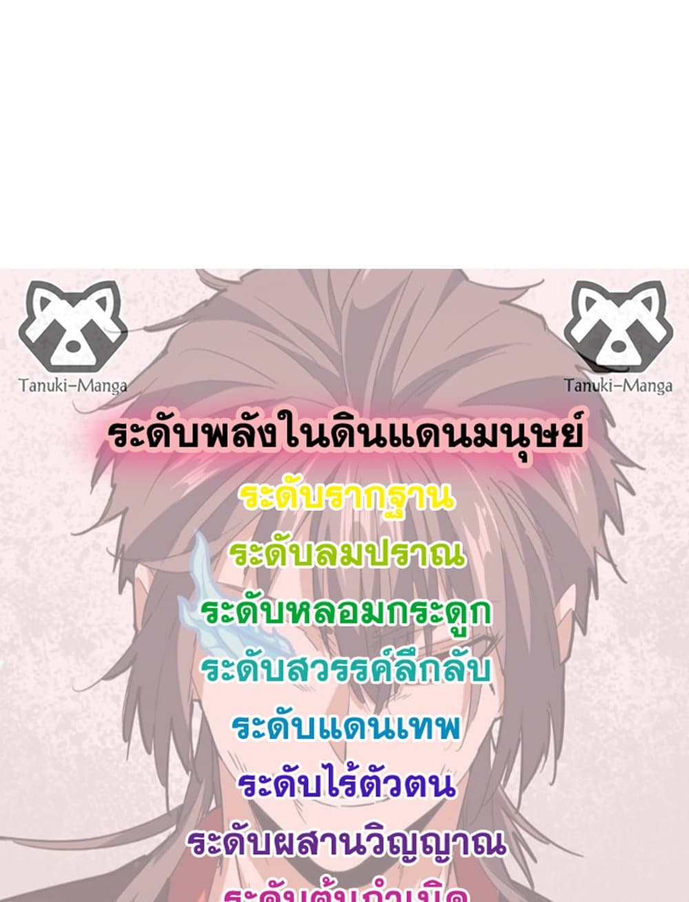 Magic Emperor ราชาจอมเวทย์ ตอนที่ 626 แปลไทย page 57