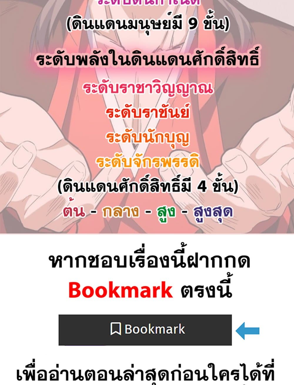 Magic Emperor ราชาจอมเวทย์ ตอนที่ 626 แปลไทย page 58