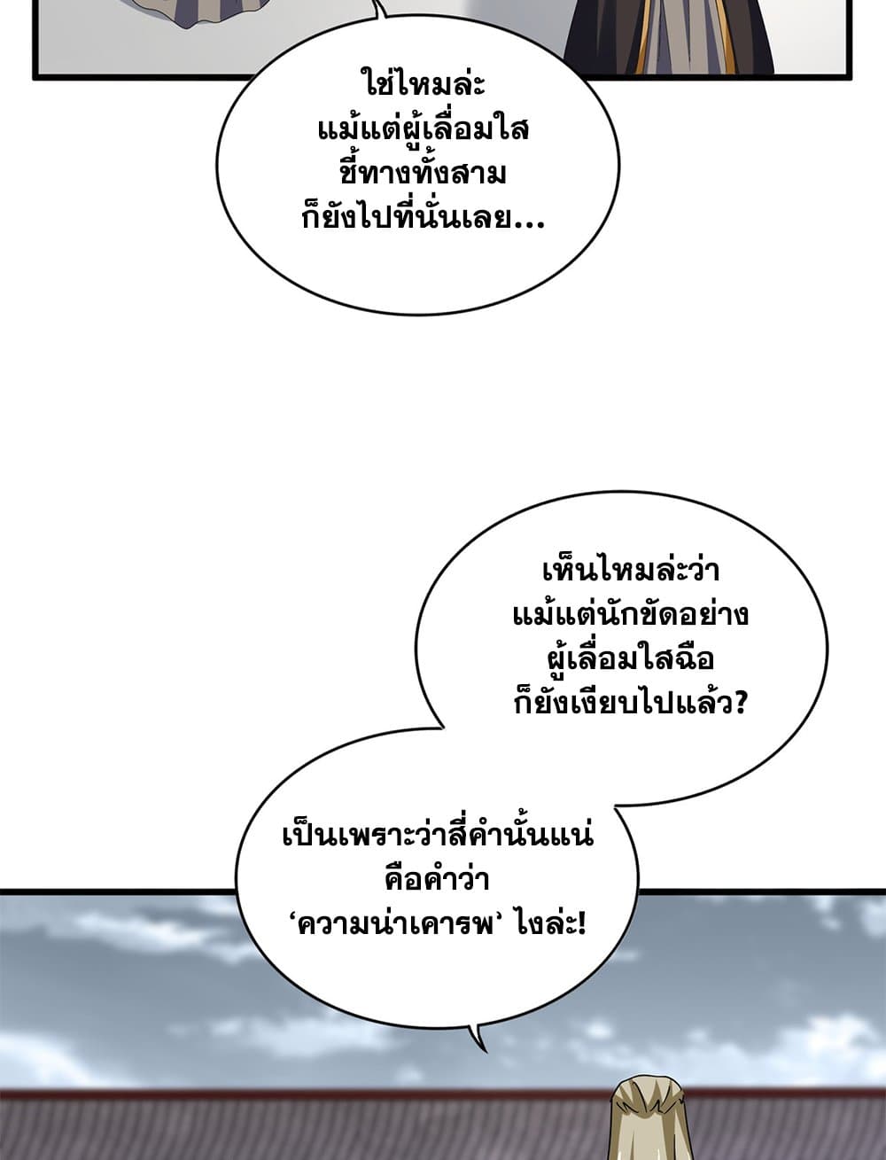 Magic Emperor ราชาจอมเวทย์ ตอนที่ 626 แปลไทย page 5