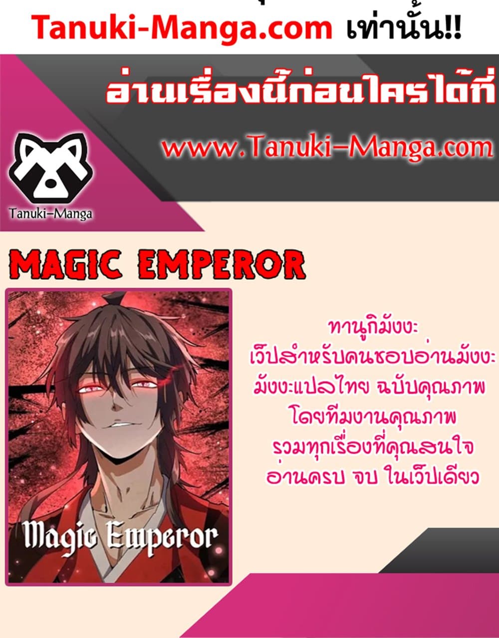 Magic Emperor ราชาจอมเวทย์ ตอนที่ 626 แปลไทย page 59