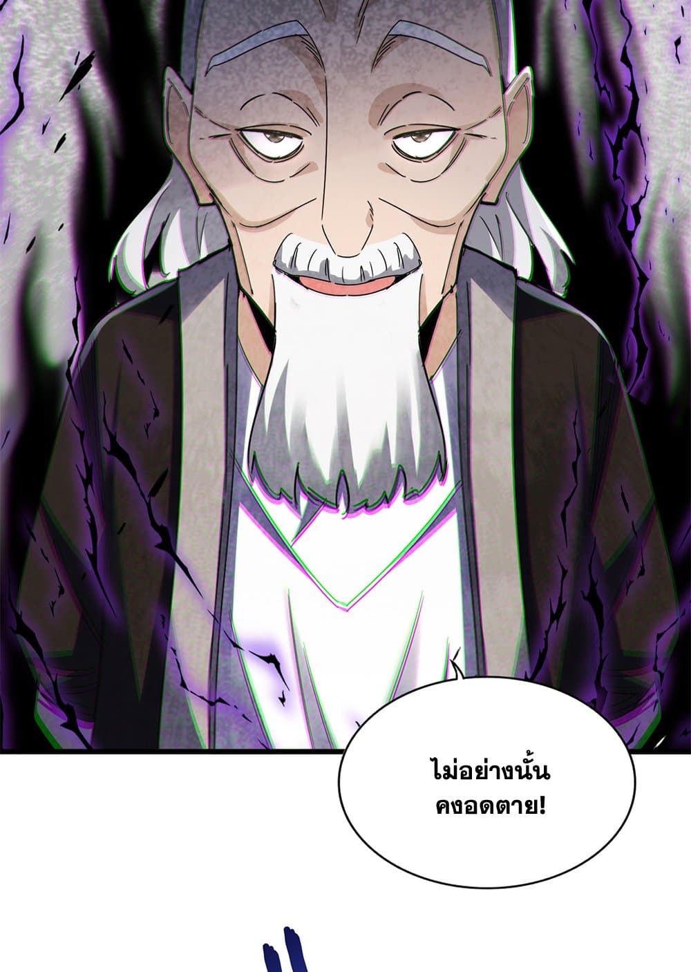 Magic Emperor ราชาจอมเวทย์ ตอนที่ 627 แปลไทย page 9