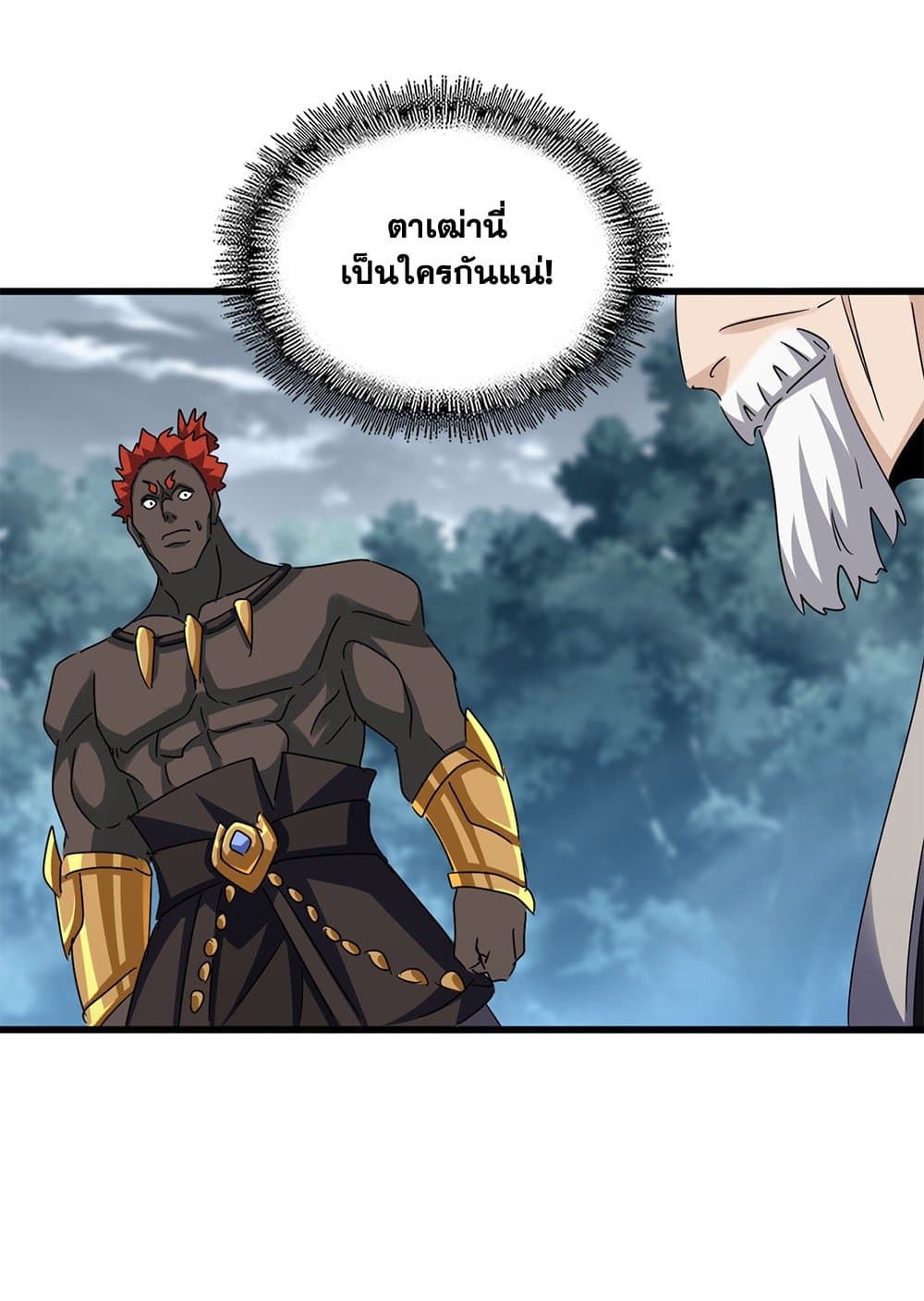 Magic Emperor ราชาจอมเวทย์ ตอนที่ 627 แปลไทย page 11