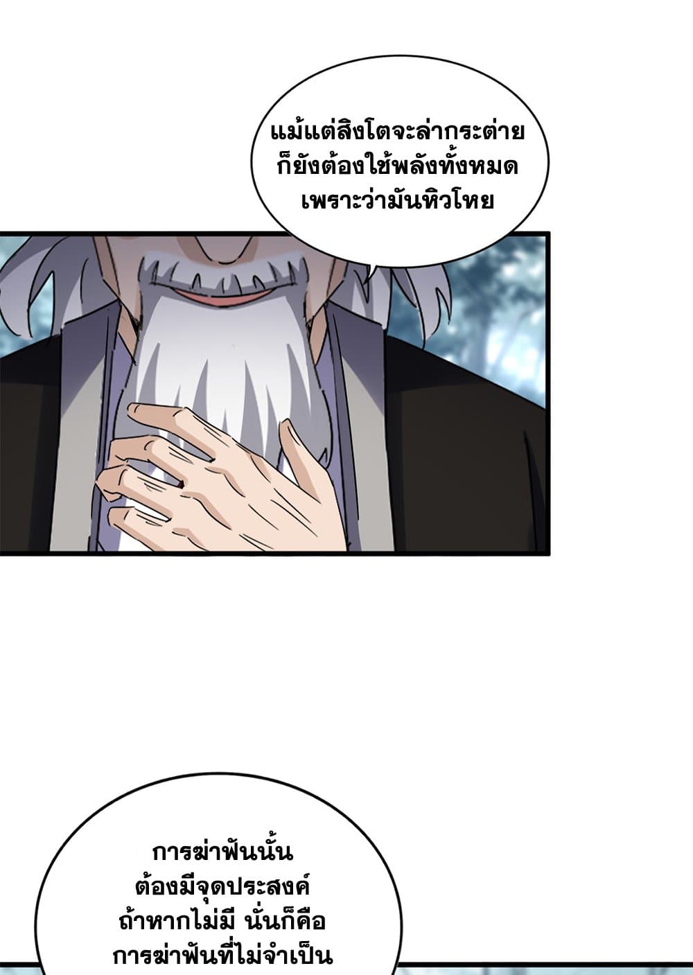 Magic Emperor ราชาจอมเวทย์ ตอนที่ 627 แปลไทย page 12