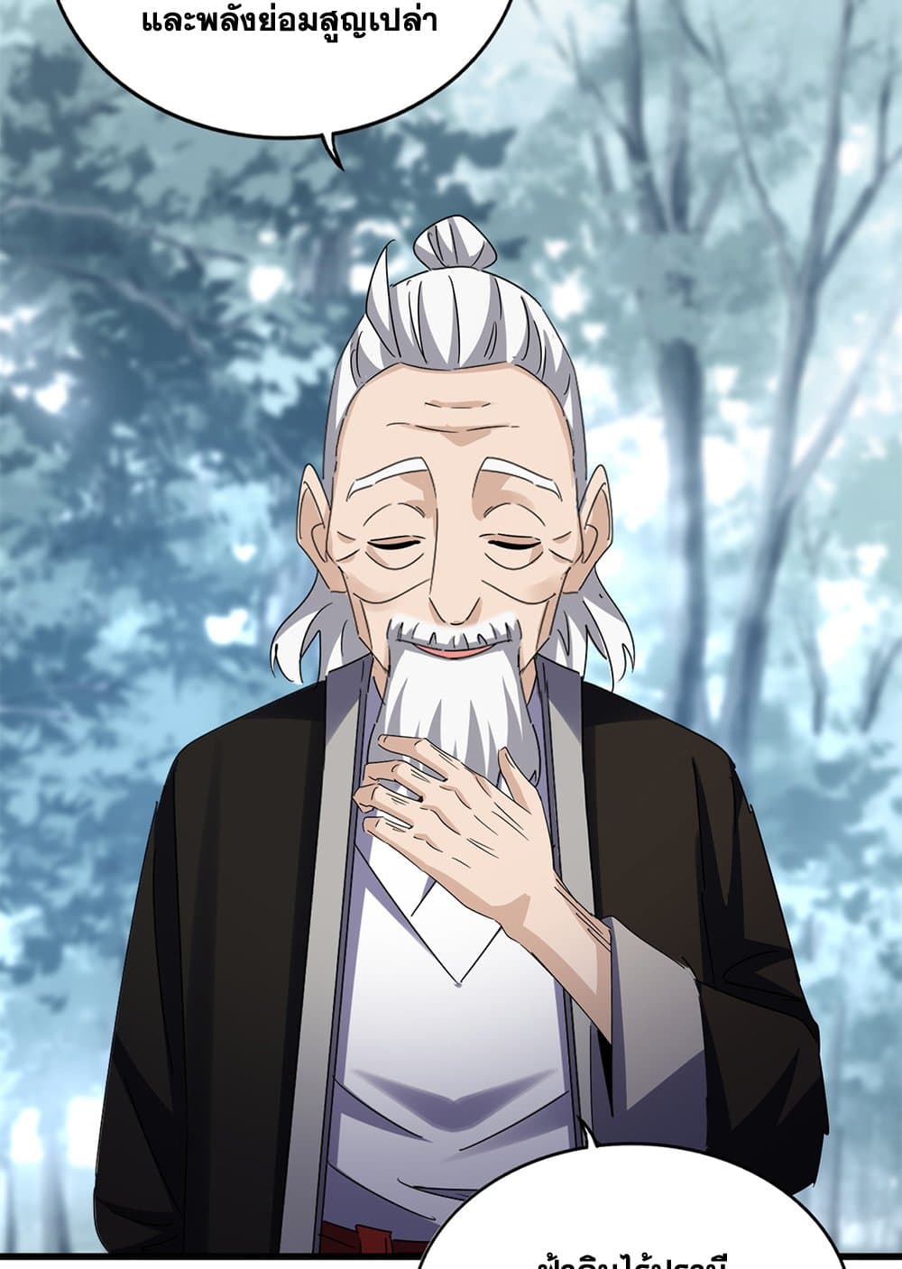 Magic Emperor ราชาจอมเวทย์ ตอนที่ 627 แปลไทย page 13
