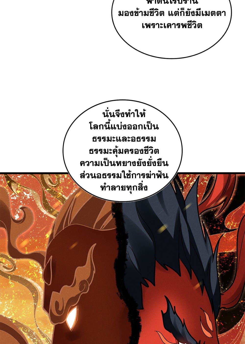 Magic Emperor ราชาจอมเวทย์ ตอนที่ 627 แปลไทย page 14