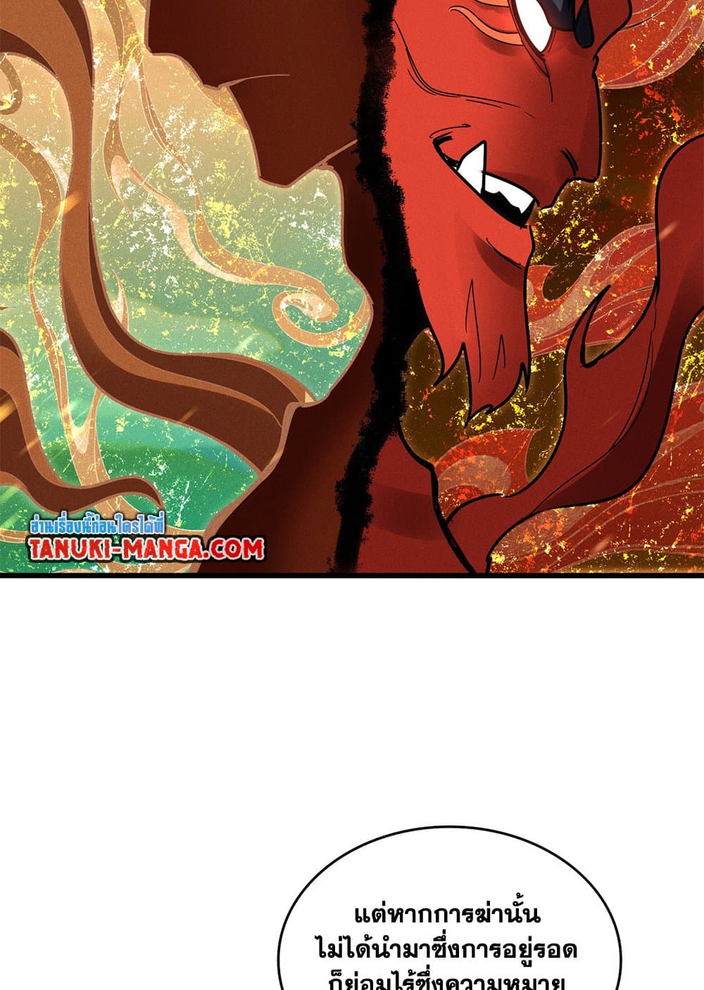 Magic Emperor ราชาจอมเวทย์ ตอนที่ 627 แปลไทย page 15
