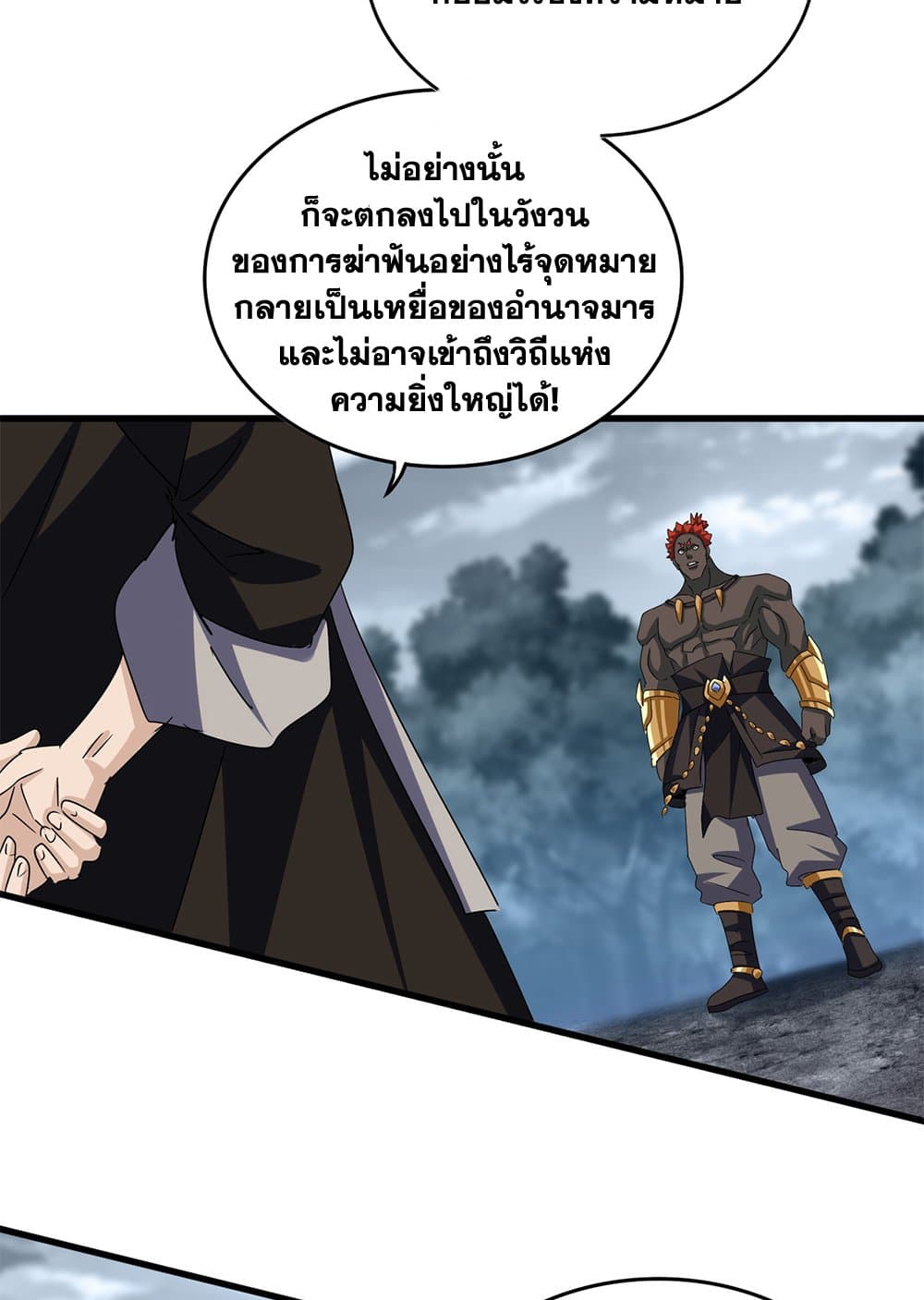 Magic Emperor ราชาจอมเวทย์ ตอนที่ 627 แปลไทย page 16