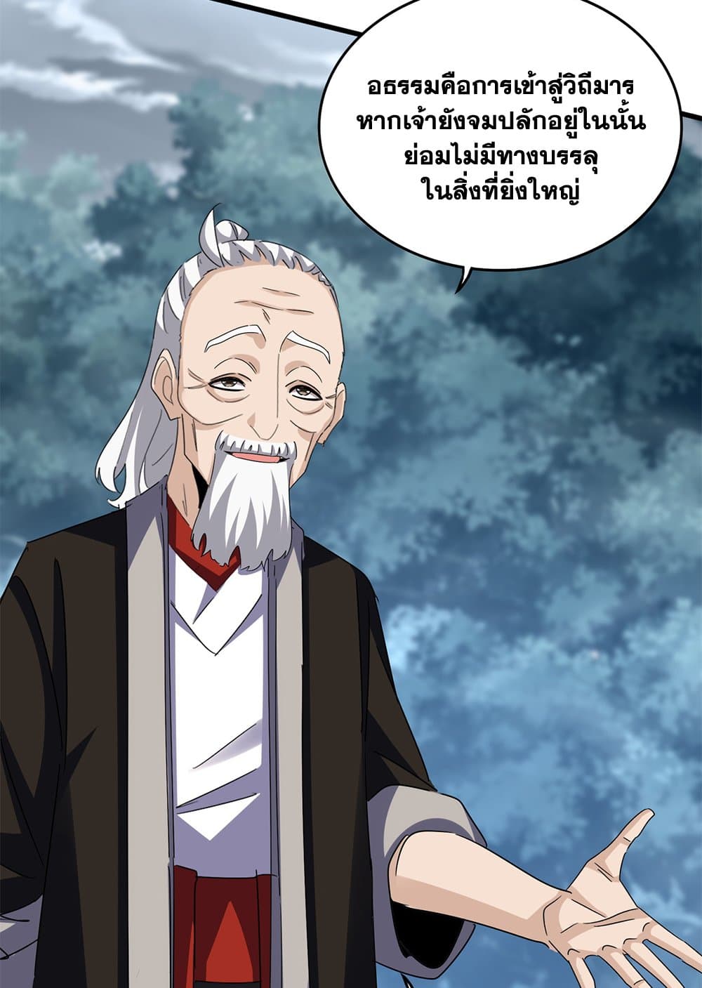 Magic Emperor ราชาจอมเวทย์ ตอนที่ 627 แปลไทย page 17