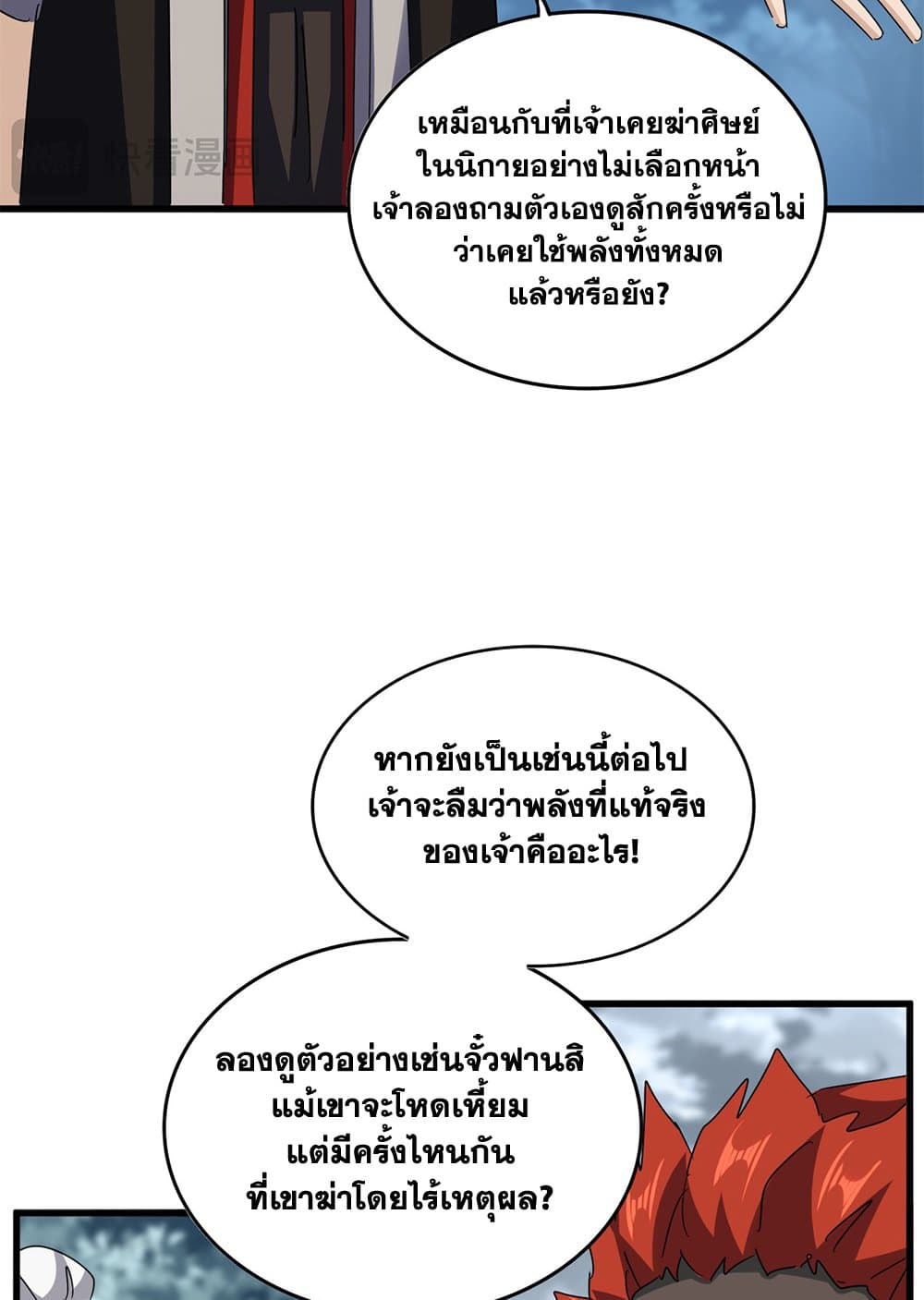 Magic Emperor ราชาจอมเวทย์ ตอนที่ 627 แปลไทย page 18