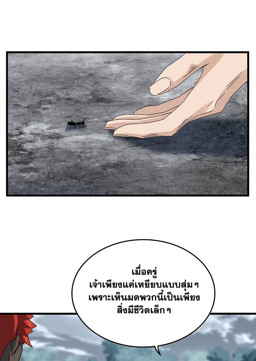 Magic Emperor ราชาจอมเวทย์ ตอนที่ 627 แปลไทย page 1