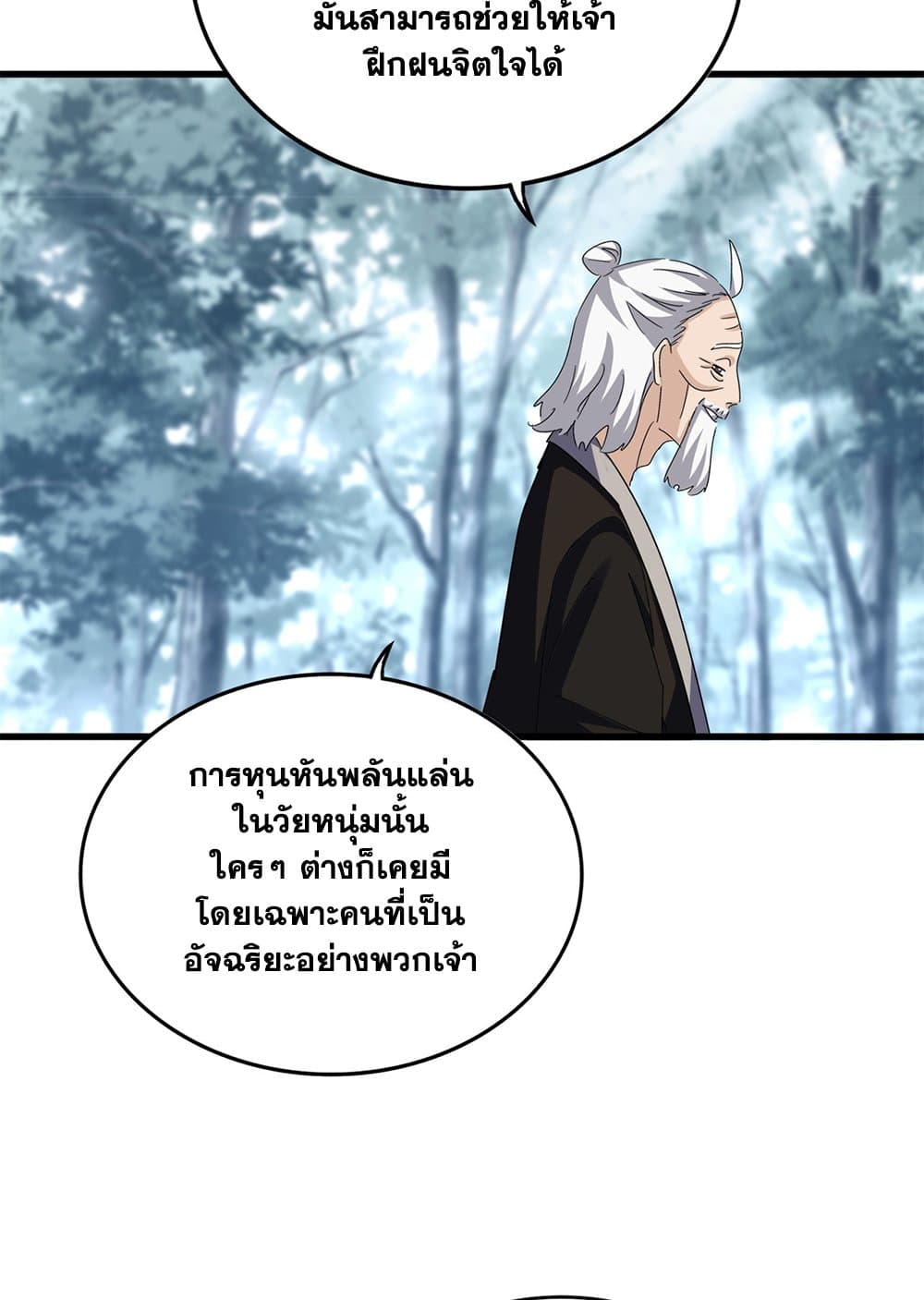 Magic Emperor ราชาจอมเวทย์ ตอนที่ 627 แปลไทย page 20