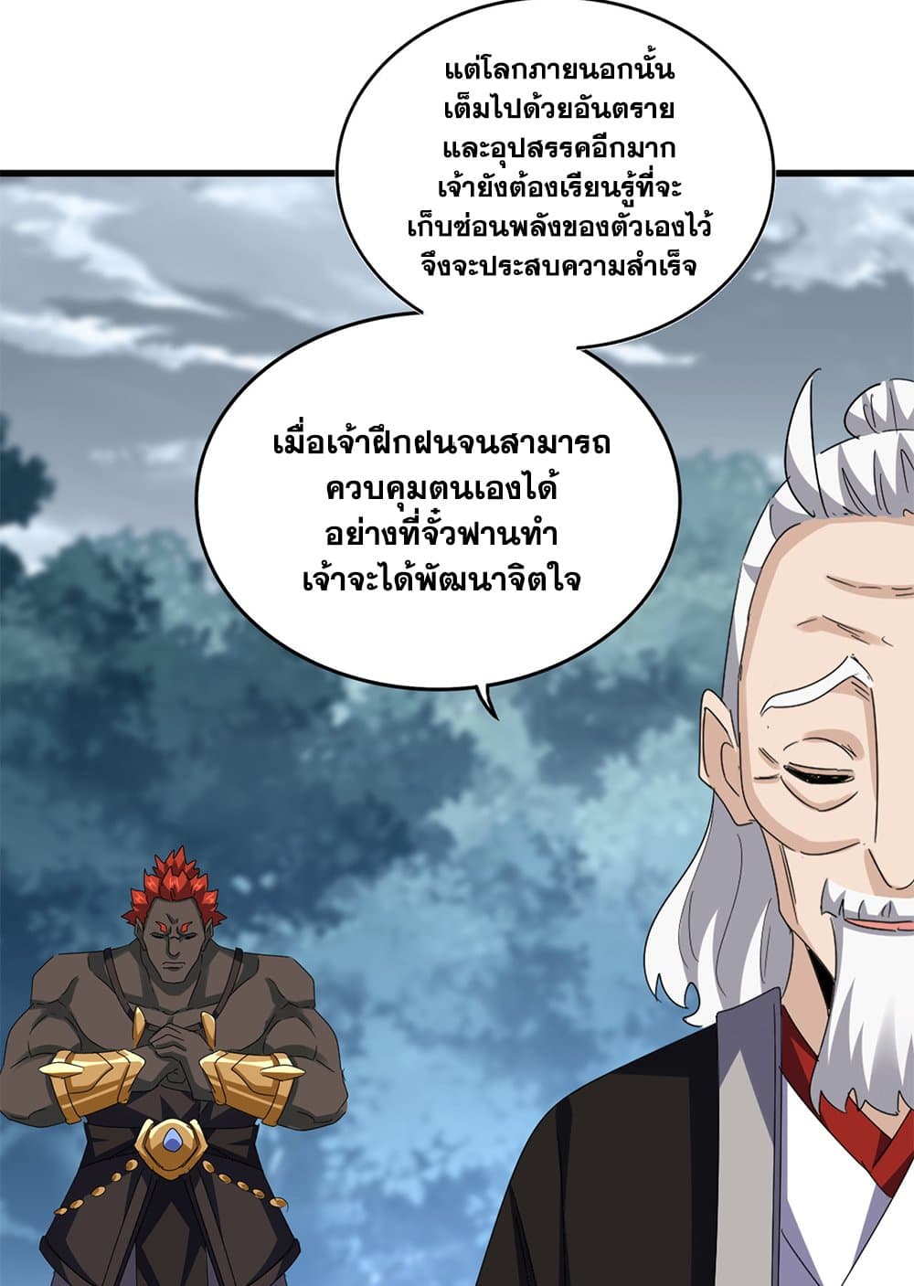 Magic Emperor ราชาจอมเวทย์ ตอนที่ 627 แปลไทย page 21