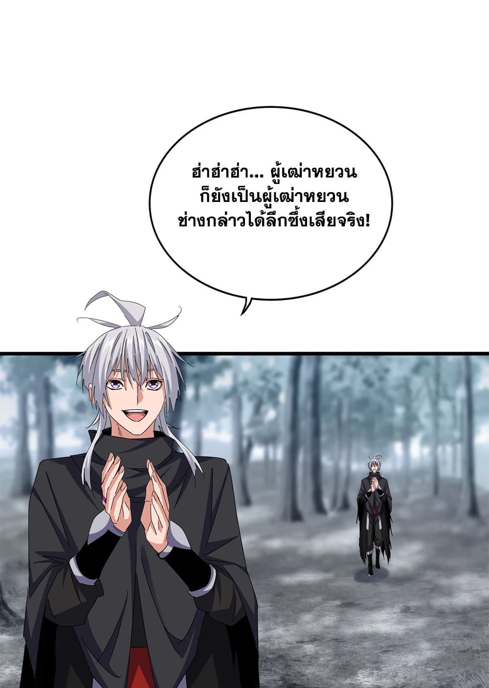 Magic Emperor ราชาจอมเวทย์ ตอนที่ 627 แปลไทย page 25