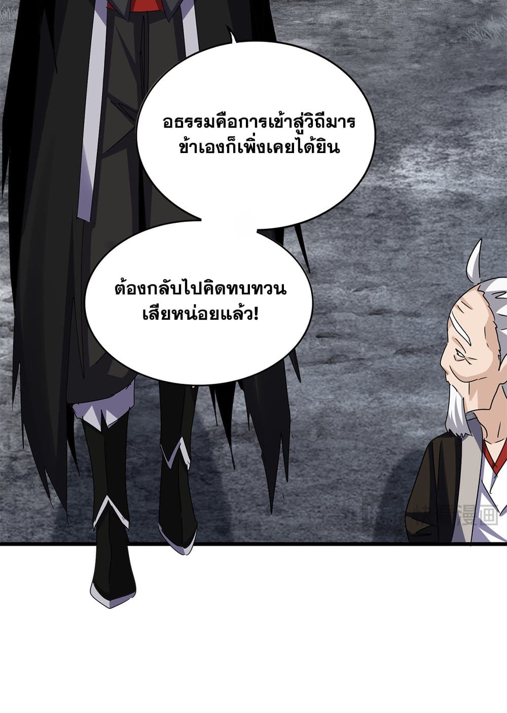 Magic Emperor ราชาจอมเวทย์ ตอนที่ 627 แปลไทย page 26