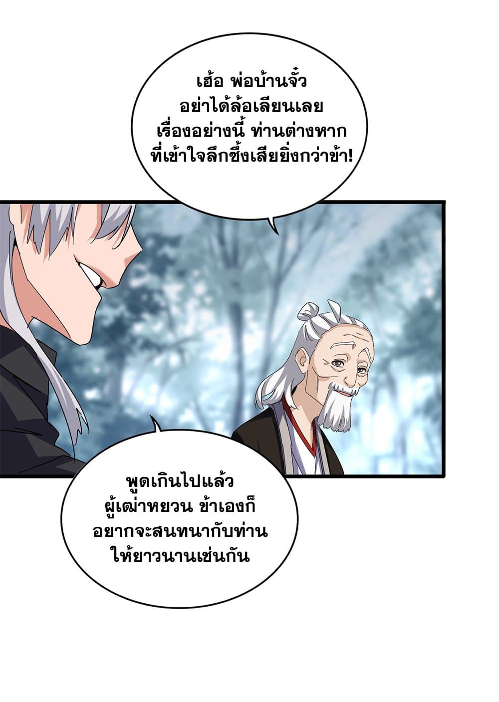 Magic Emperor ราชาจอมเวทย์ ตอนที่ 627 แปลไทย page 27