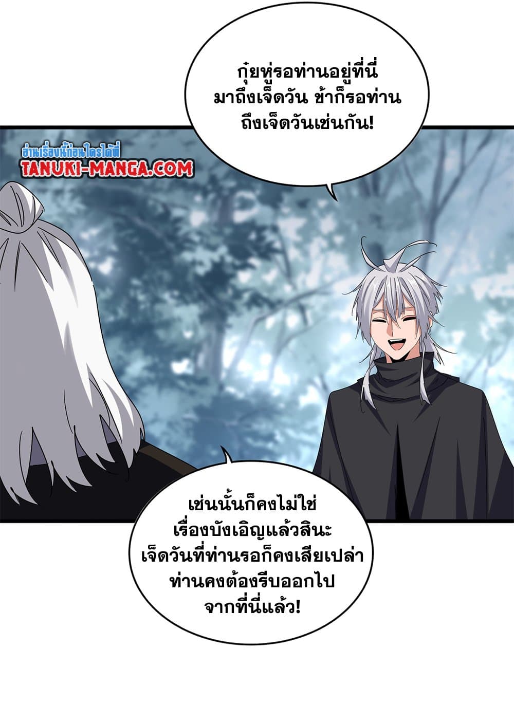 Magic Emperor ราชาจอมเวทย์ ตอนที่ 627 แปลไทย page 28