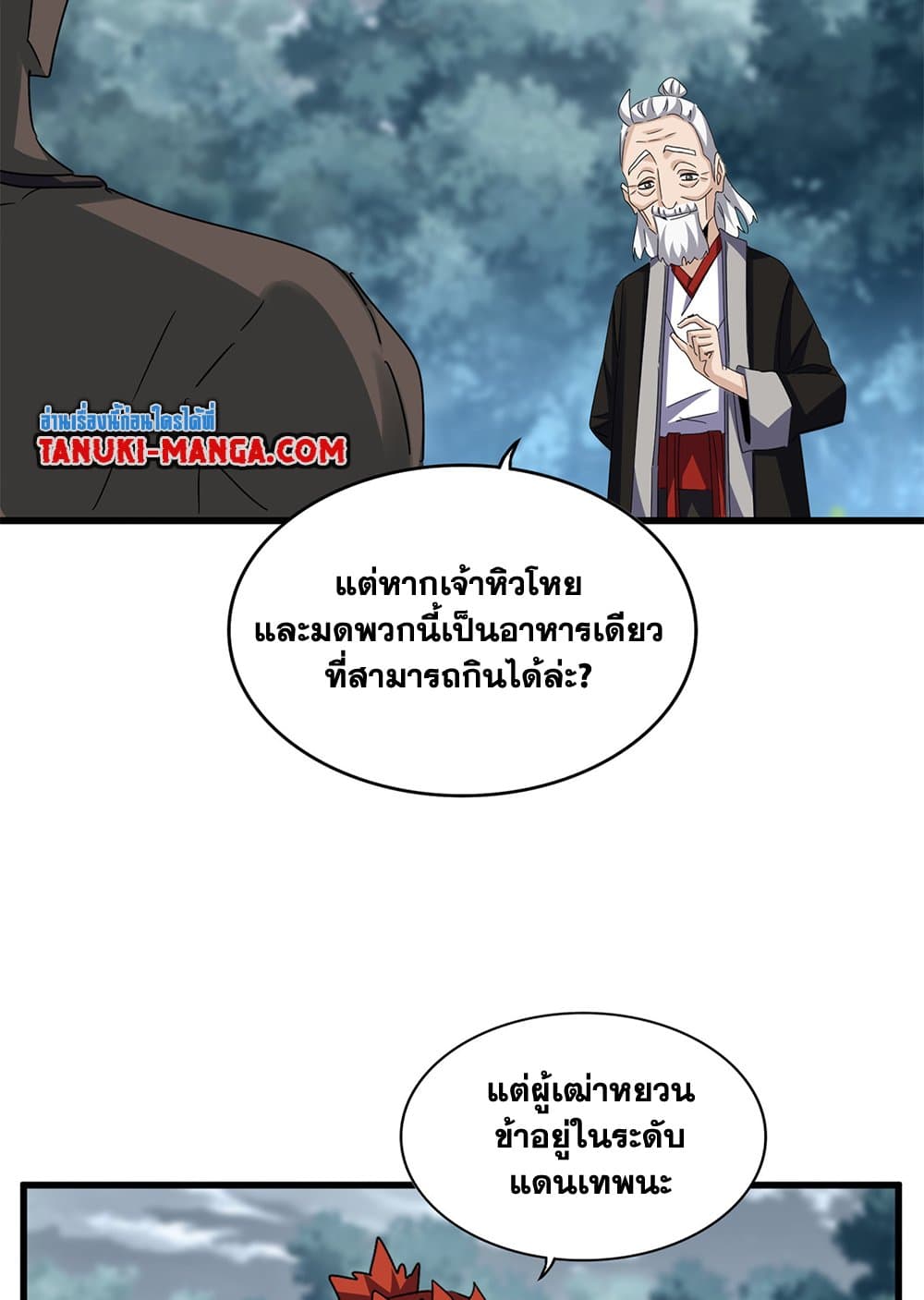 Magic Emperor ราชาจอมเวทย์ ตอนที่ 627 แปลไทย page 2