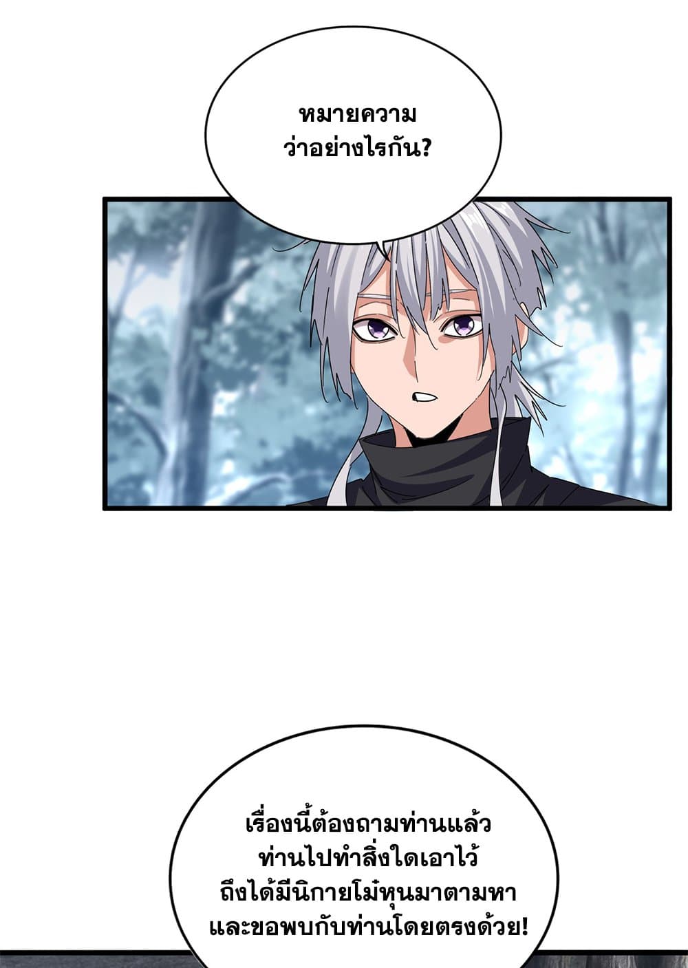 Magic Emperor ราชาจอมเวทย์ ตอนที่ 627 แปลไทย page 29