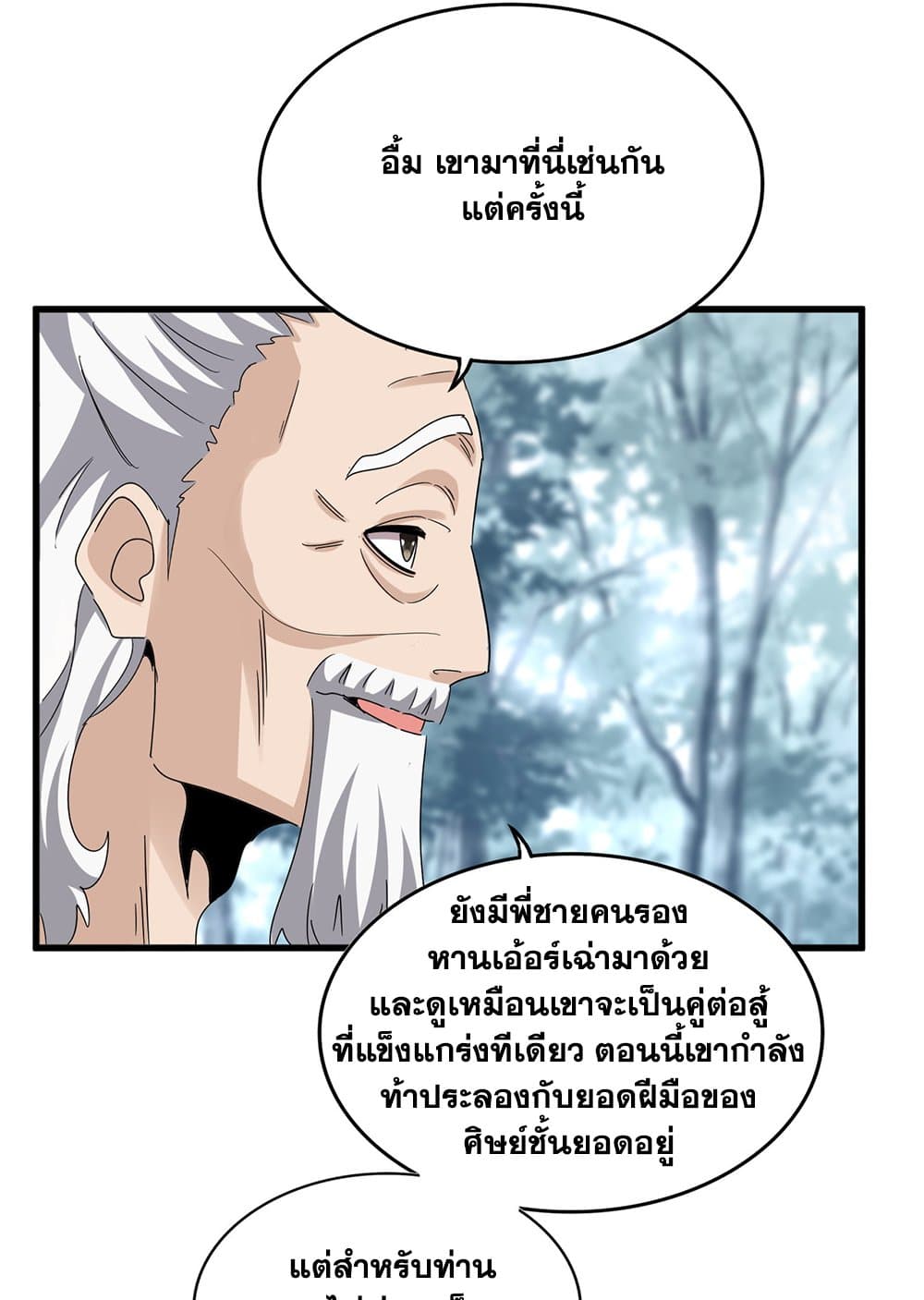 Magic Emperor ราชาจอมเวทย์ ตอนที่ 627 แปลไทย page 31