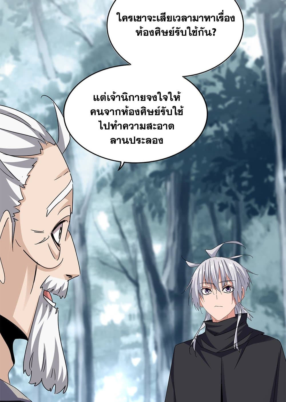 Magic Emperor ราชาจอมเวทย์ ตอนที่ 627 แปลไทย page 33
