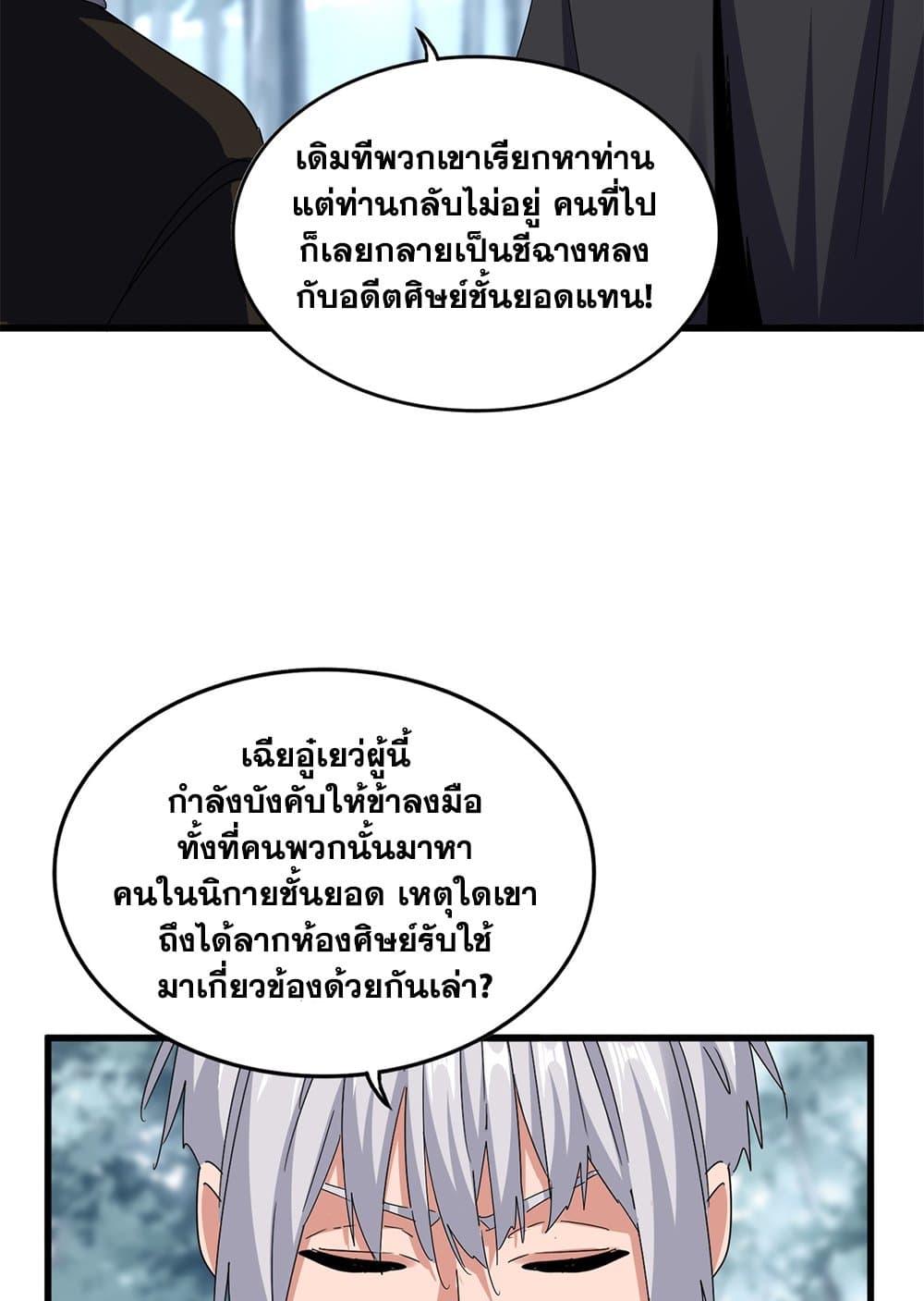 Magic Emperor ราชาจอมเวทย์ ตอนที่ 627 แปลไทย page 34
