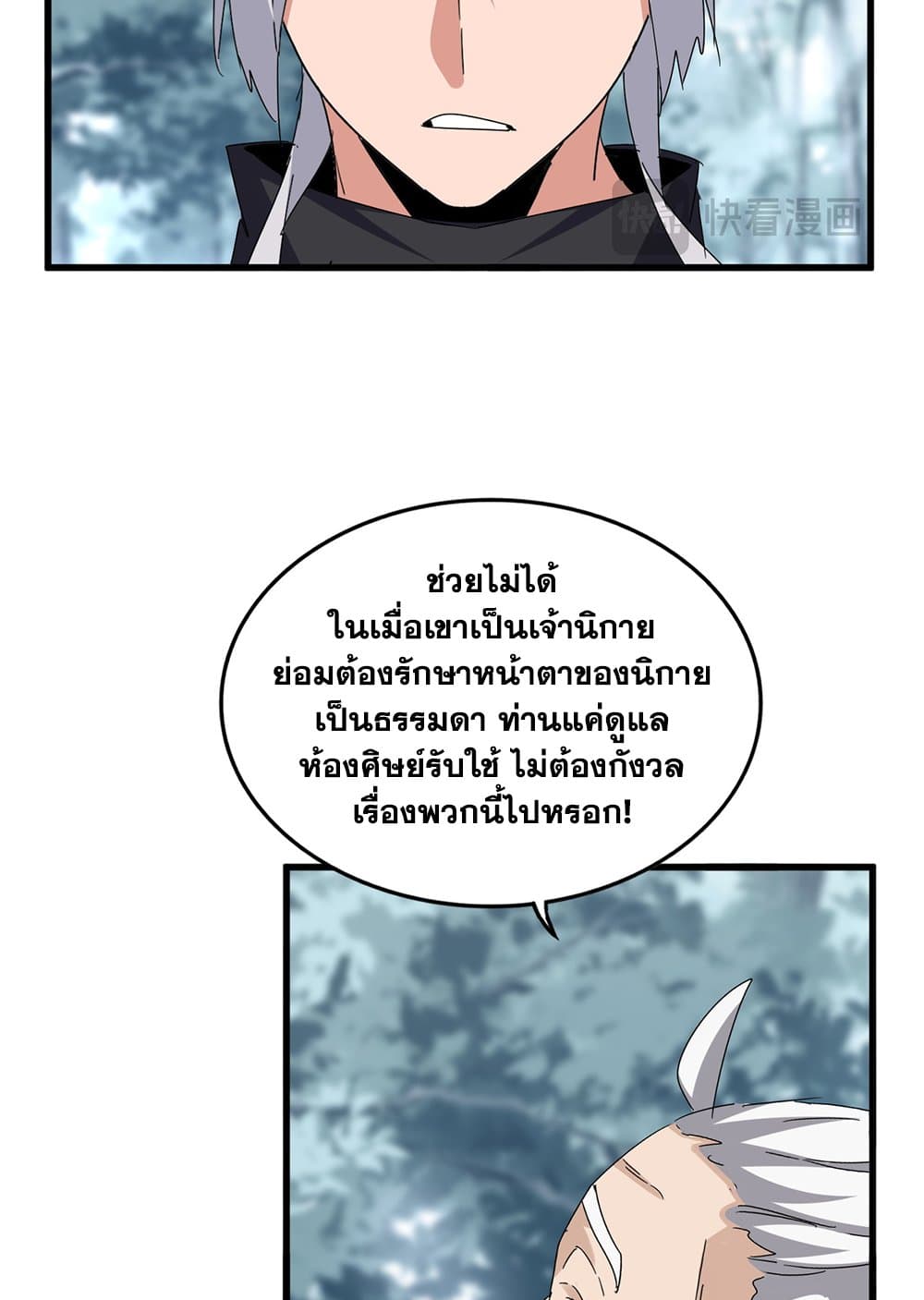 Magic Emperor ราชาจอมเวทย์ ตอนที่ 627 แปลไทย page 35