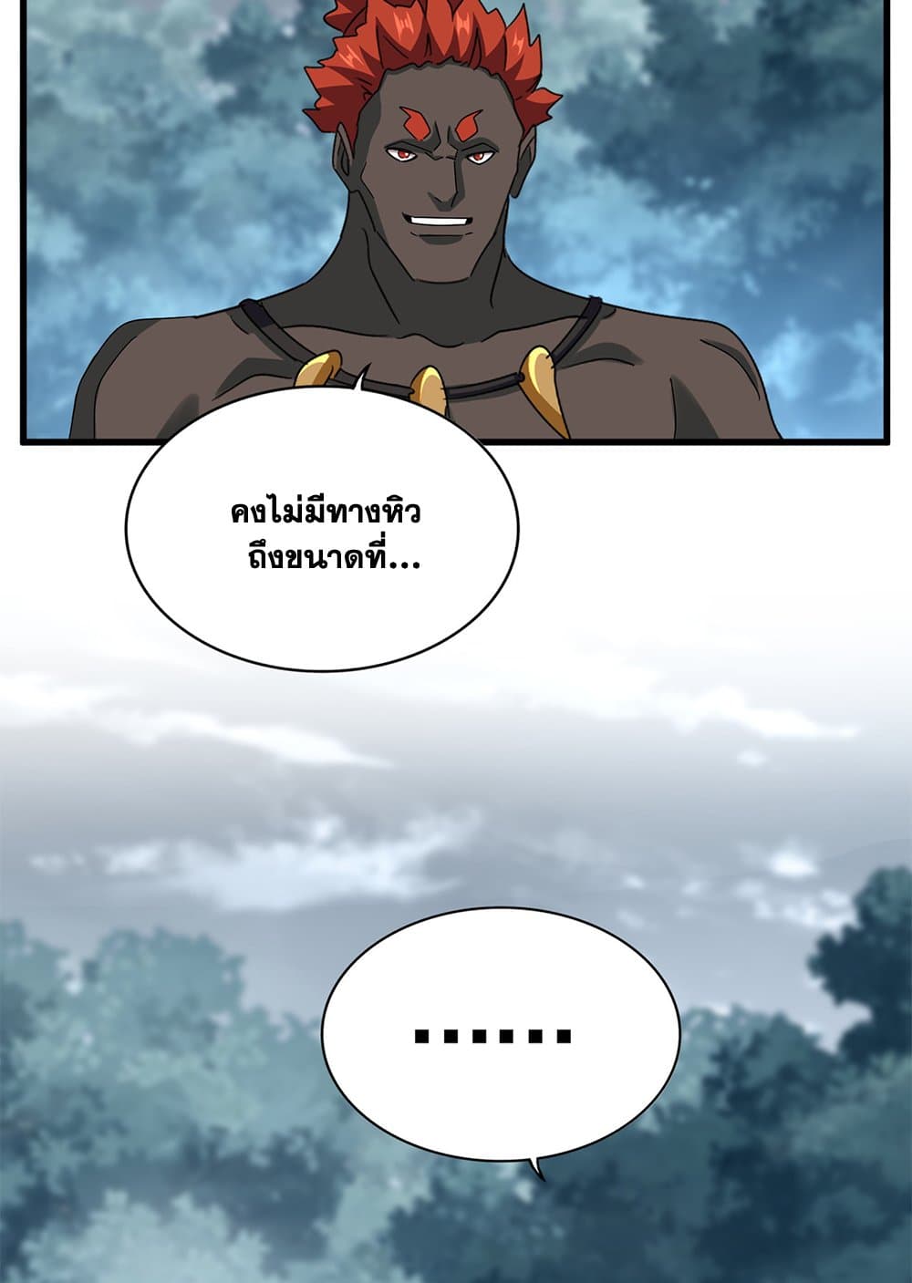 Magic Emperor ราชาจอมเวทย์ ตอนที่ 627 แปลไทย page 3
