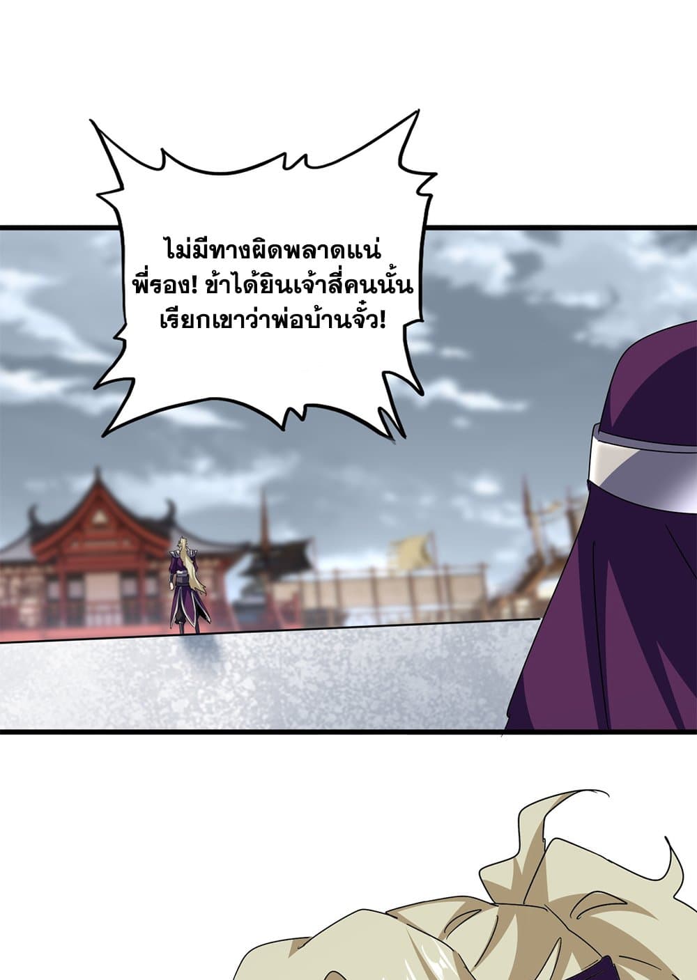 Magic Emperor ราชาจอมเวทย์ ตอนที่ 627 แปลไทย page 40