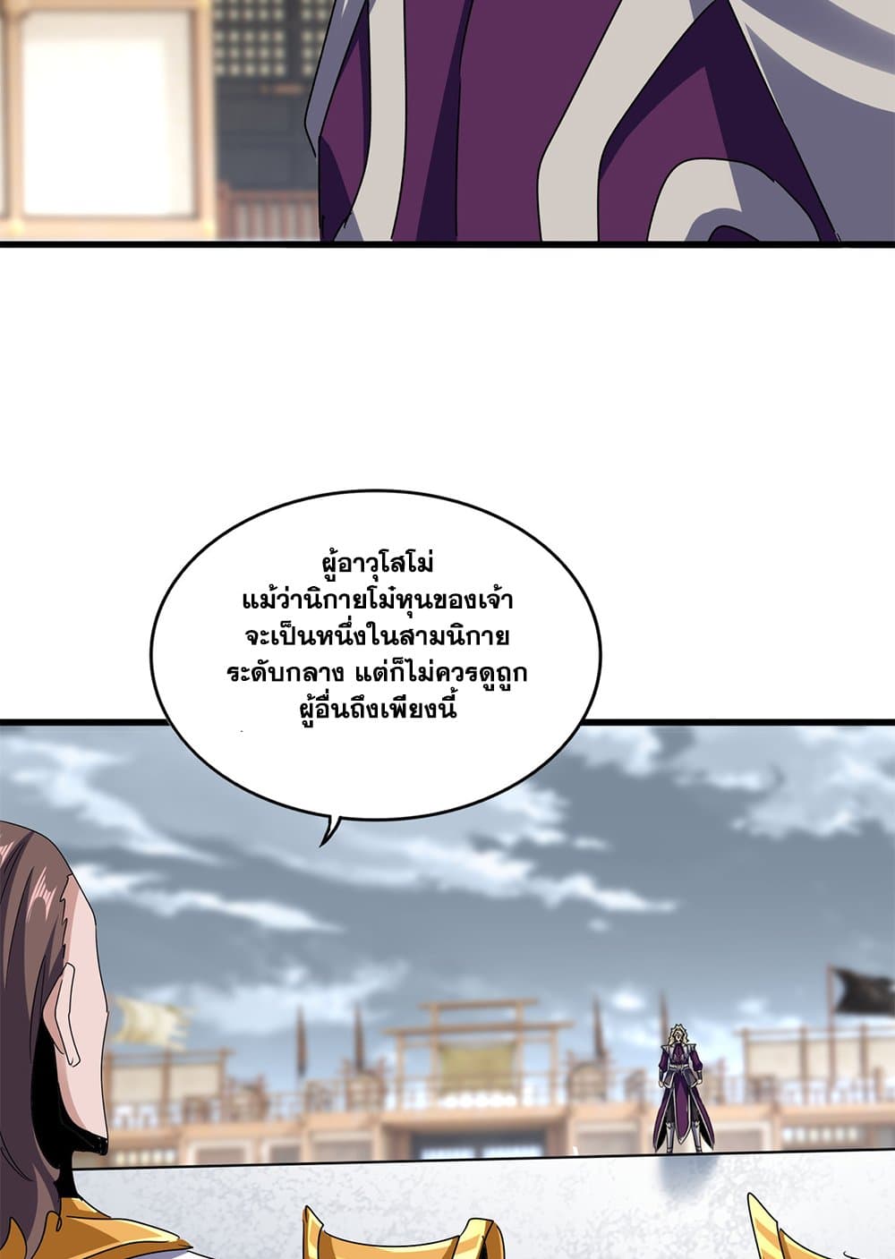 Magic Emperor ราชาจอมเวทย์ ตอนที่ 627 แปลไทย page 42