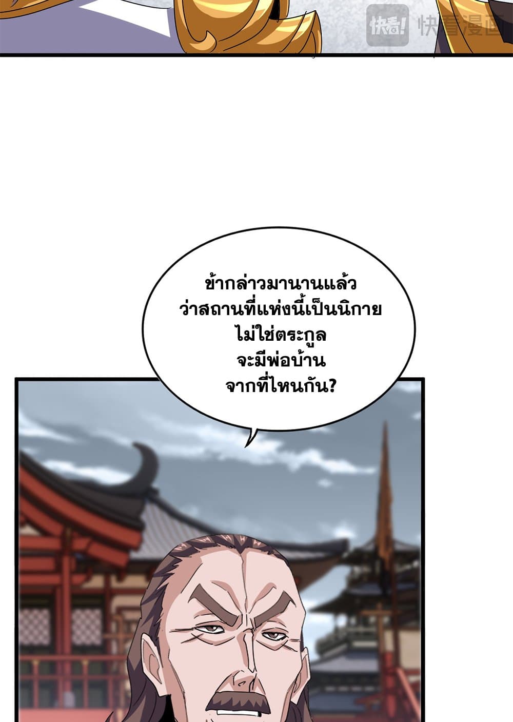 Magic Emperor ราชาจอมเวทย์ ตอนที่ 627 แปลไทย page 43