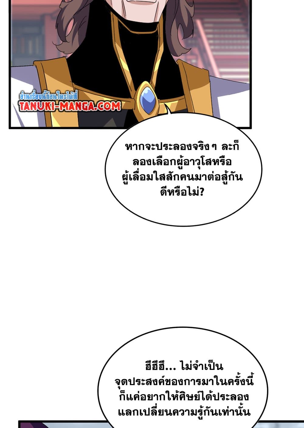 Magic Emperor ราชาจอมเวทย์ ตอนที่ 627 แปลไทย page 44