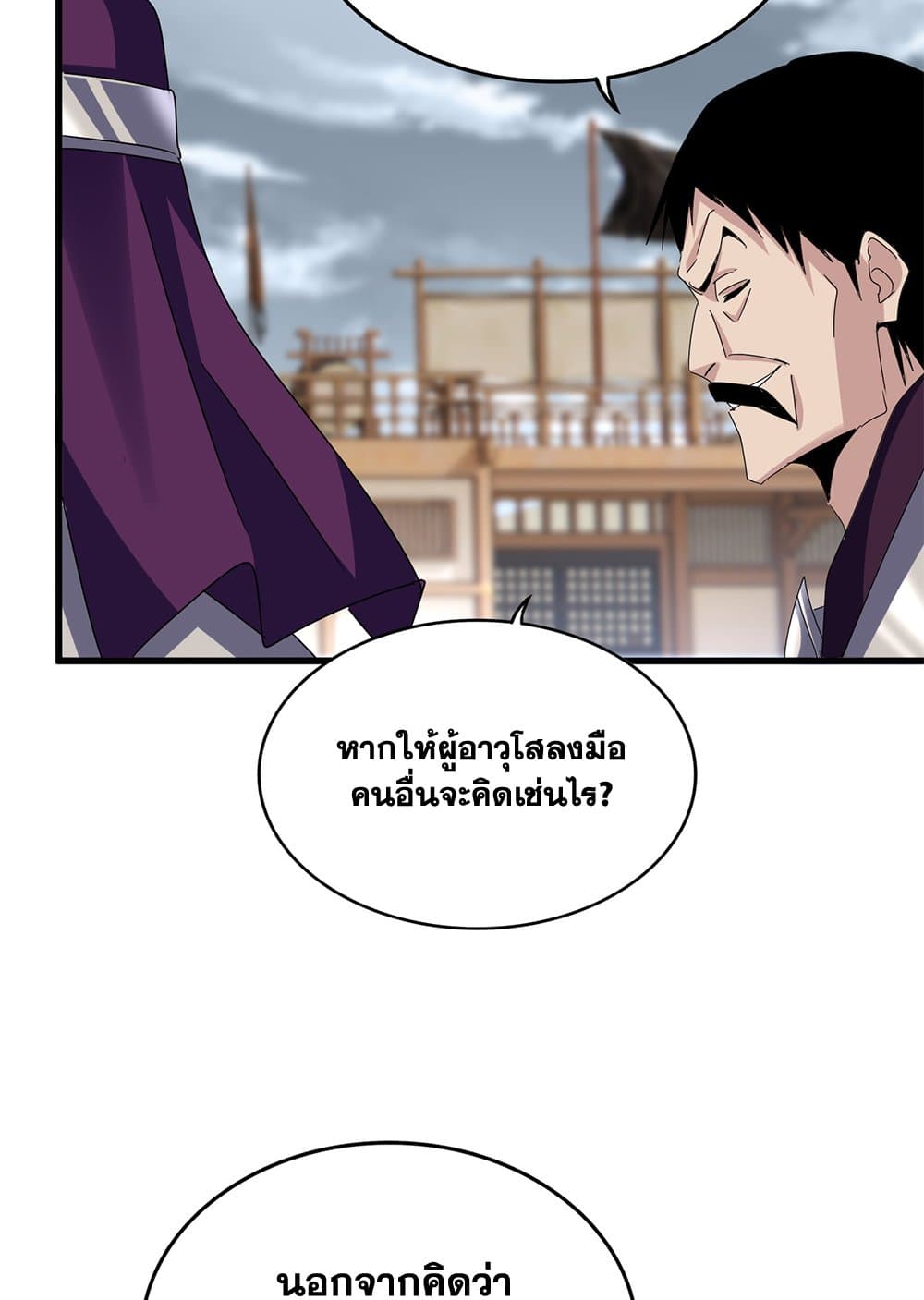 Magic Emperor ราชาจอมเวทย์ ตอนที่ 627 แปลไทย page 45