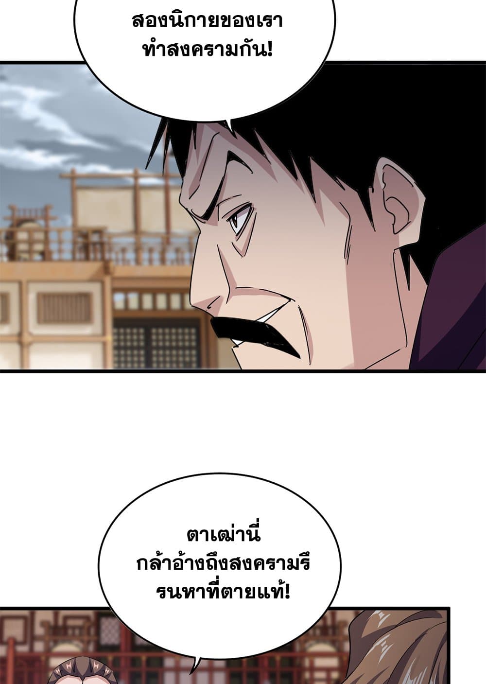 Magic Emperor ราชาจอมเวทย์ ตอนที่ 627 แปลไทย page 46