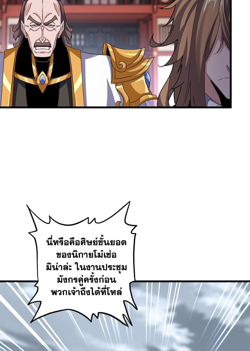 Magic Emperor ราชาจอมเวทย์ ตอนที่ 627 แปลไทย page 47